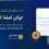 باز کردن قفل توکن دفترخانه — نرم‌افزار مستندیار